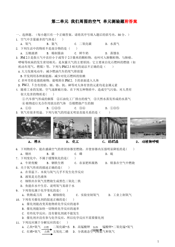 初三上册化学化学第二单元我们周围的空气课堂练习试题第1页