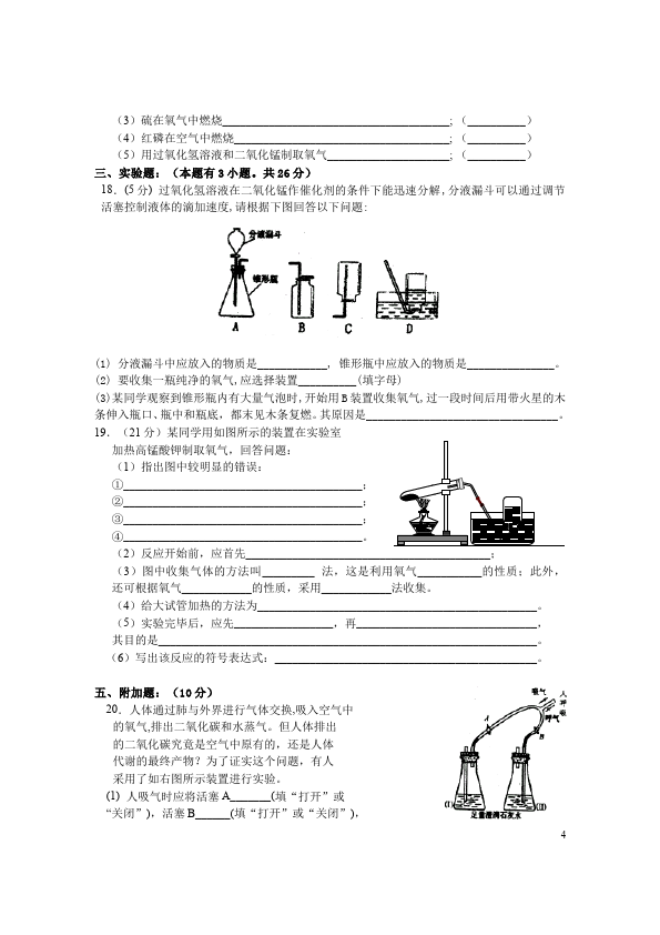 初三上册化学化学第二单元我们周围的空气练习试卷第4页