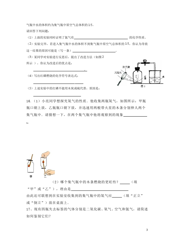 初三上册化学单元测试试题第二单元我们周围的空气(化学)第3页