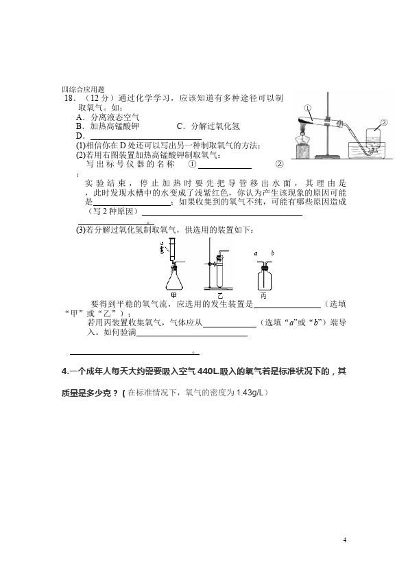 初三上册化学单元测试试题第二单元我们周围的空气(化学)第4页