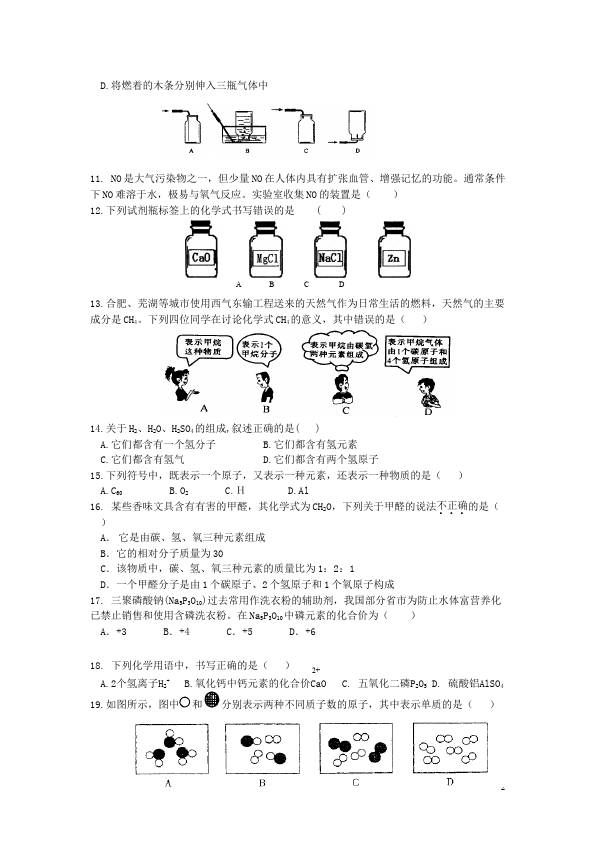 初三上册化学化学第二单元我们周围的空气课堂巩固练习试卷第2页