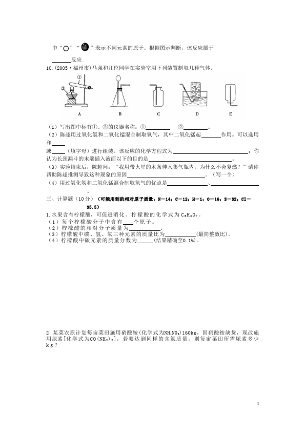 初三上册化学化学第二单元我们周围的空气课堂巩固练习试卷第4页