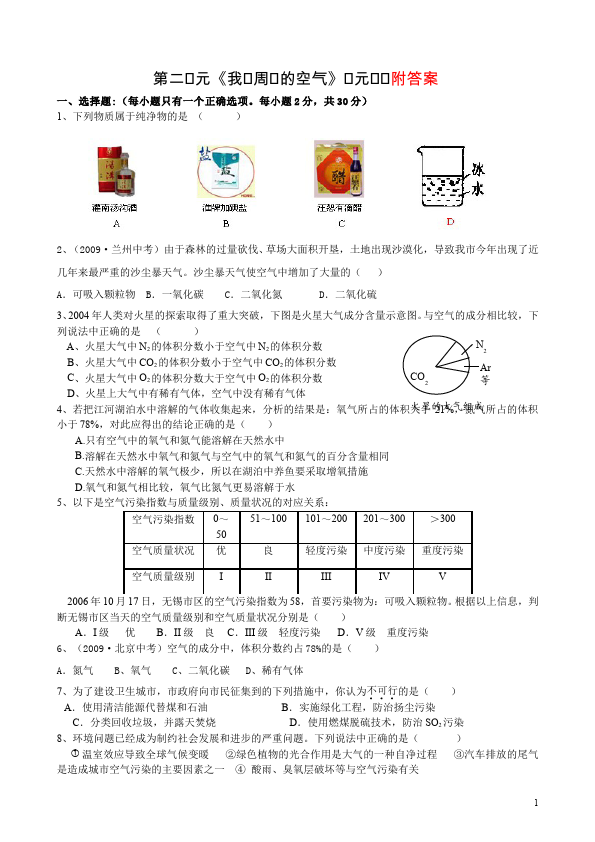 初三上册化学化学测试卷第二单元我们周围的空气第1页