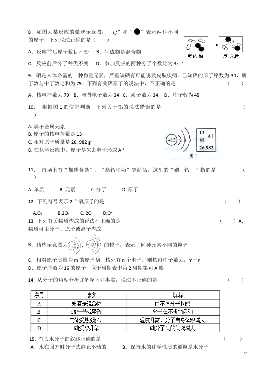 初三上册化学化学第三单元物质构成的奥秘单元检测试卷第2页