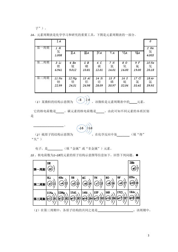 初三上册化学化学第三单元物质构成的奥秘练习试卷第3页