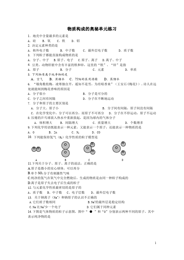 初三上册化学化学第三单元物质构成的奥秘测试题下载第1页