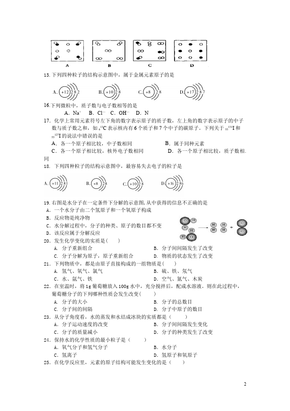 初三上册化学化学第三单元物质构成的奥秘测试题下载第2页