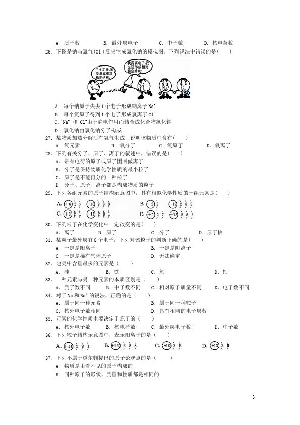 初三上册化学化学第三单元物质构成的奥秘测试题下载第3页