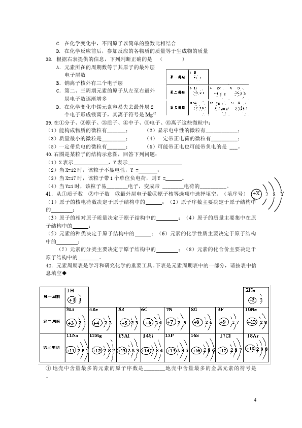 初三上册化学化学第三单元物质构成的奥秘测试题下载第4页