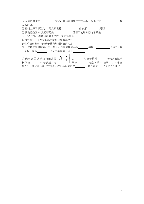 初三上册化学化学第三单元物质构成的奥秘测试题下载第5页