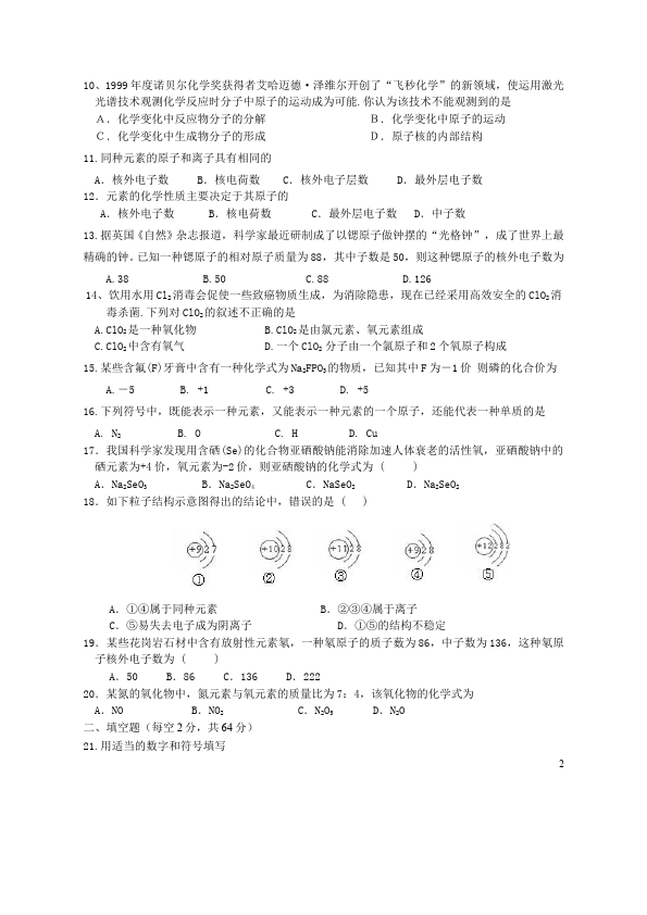 初三上册化学化学测试卷第三单元物质构成的奥秘第2页