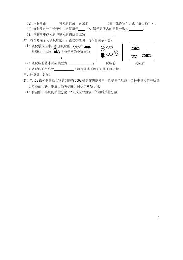 初三上册化学化学测试卷第三单元物质构成的奥秘第4页