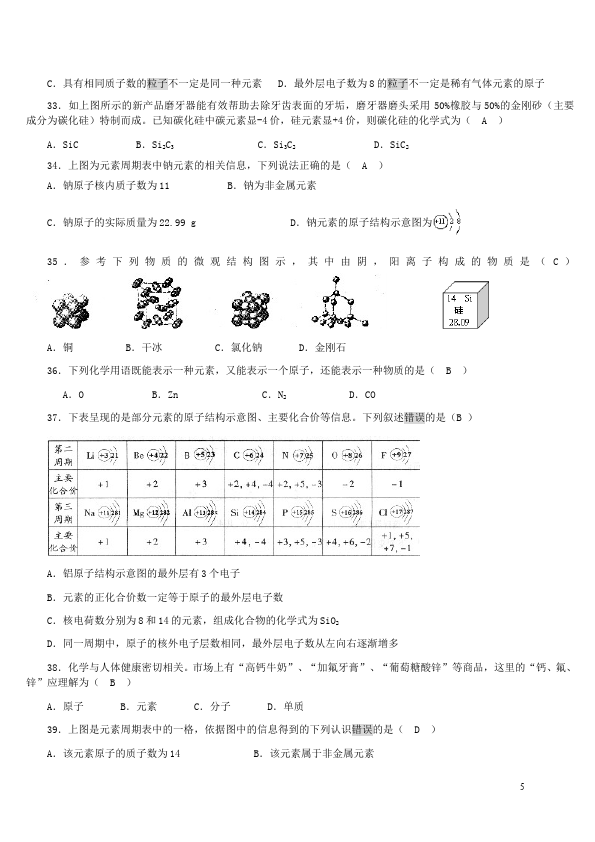 初三上册化学化学第三单元物质构成的奥秘课堂巩固练习试卷第5页