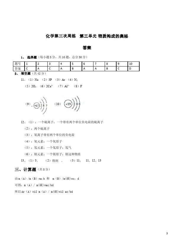 初三上册化学化学第三单元物质构成的奥秘单元测试试卷第3页