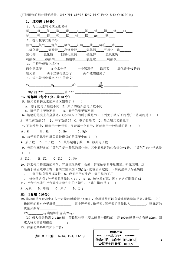 初三上册化学第三单元物质构成的奥秘化学试卷第4页