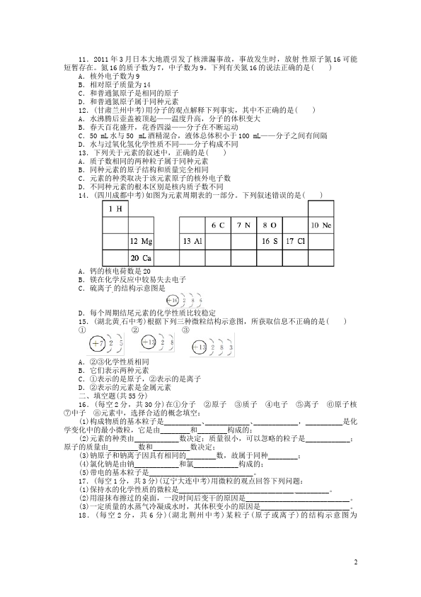 初三上册化学化学第三单元物质构成的奥秘单元检测试卷()第2页