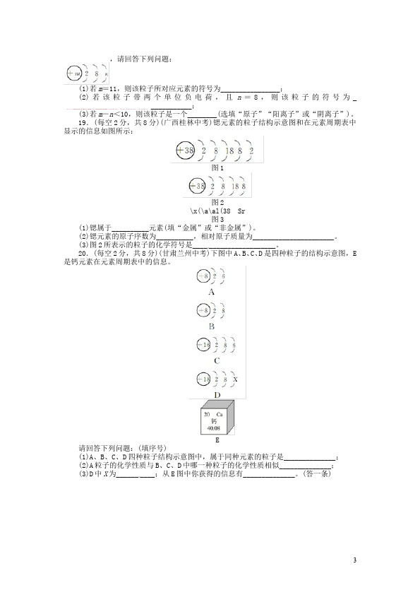 初三上册化学化学第三单元物质构成的奥秘单元检测试卷()第3页