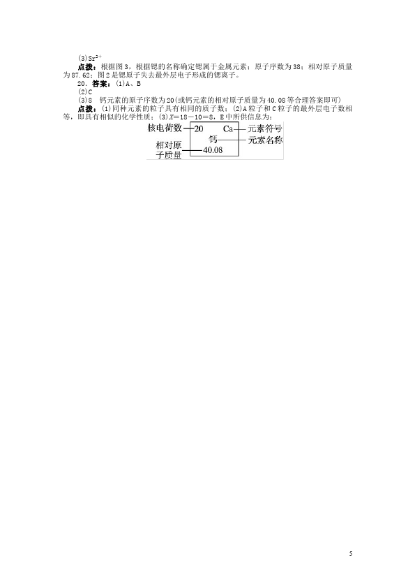 初三上册化学化学第三单元物质构成的奥秘单元检测试卷()第5页