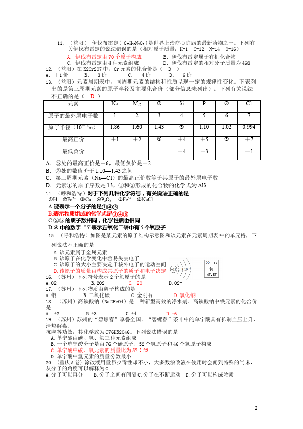 初三上册化学化学第三单元物质构成的奥秘试卷第2页