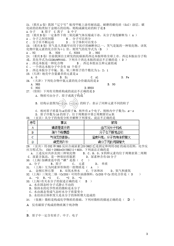 初三上册化学化学第三单元物质构成的奥秘试卷第3页