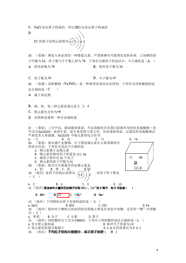 初三上册化学化学第三单元物质构成的奥秘试卷第4页