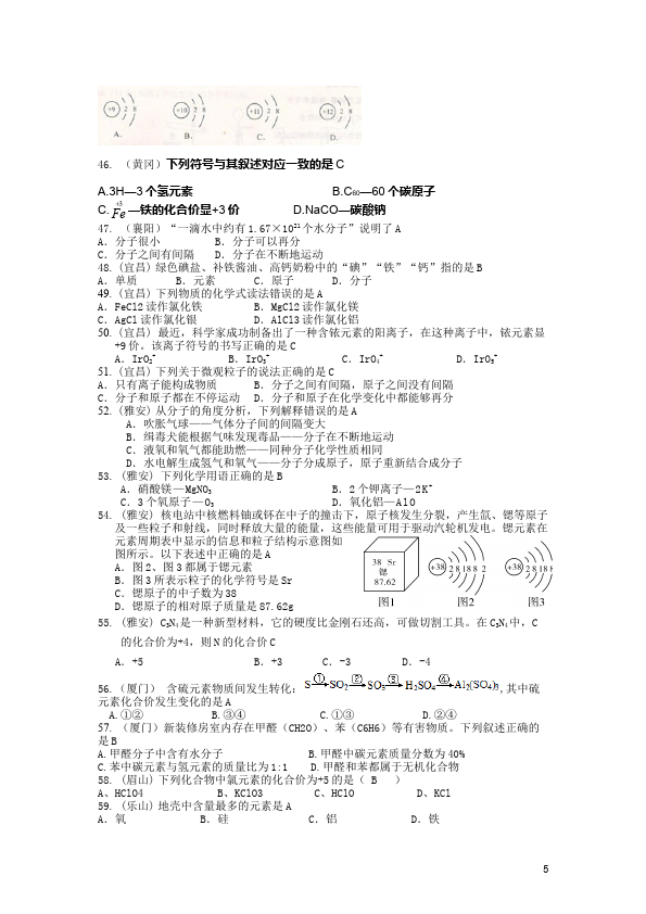 初三上册化学化学第三单元物质构成的奥秘试卷第5页