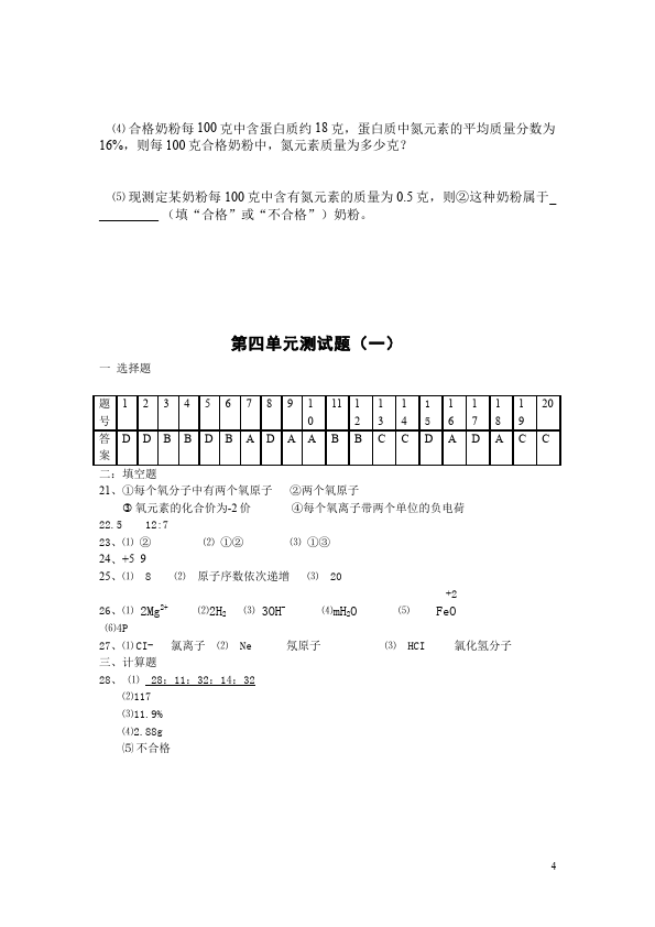 初三上册化学化学第三单元物质构成的奥秘家庭作业练习试卷第4页