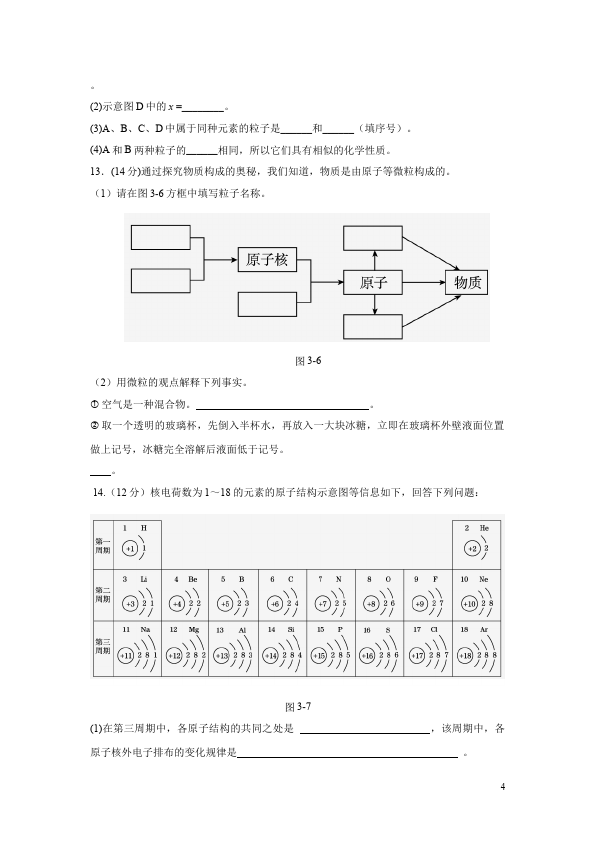 初三上册化学化学第三单元物质构成的奥秘试题第4页