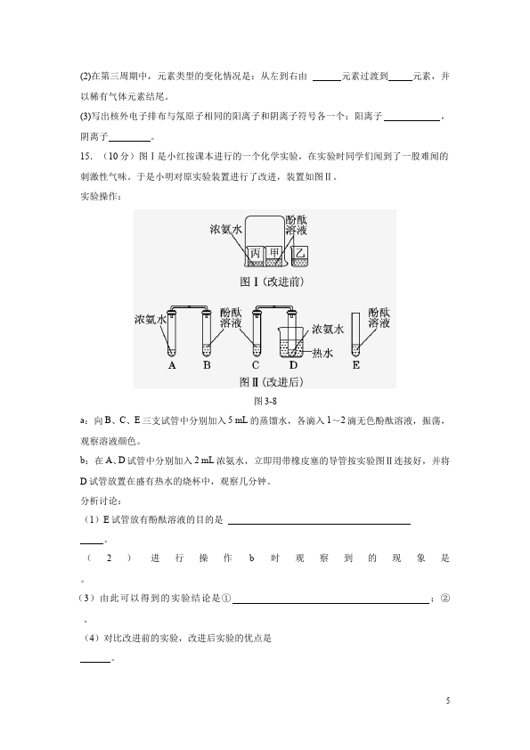 初三上册化学化学第三单元物质构成的奥秘试题第5页