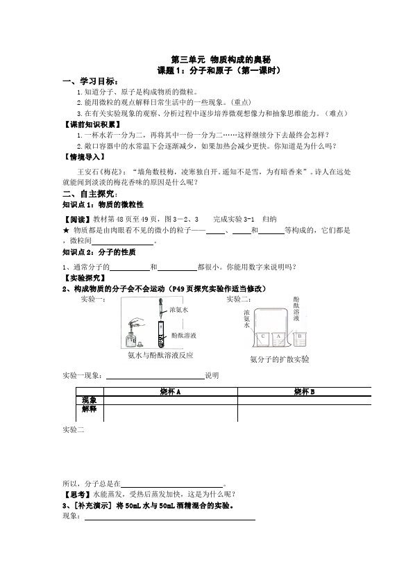 初三上册化学化学《第三单元:物质构成的奥秘》教案教学设第1页