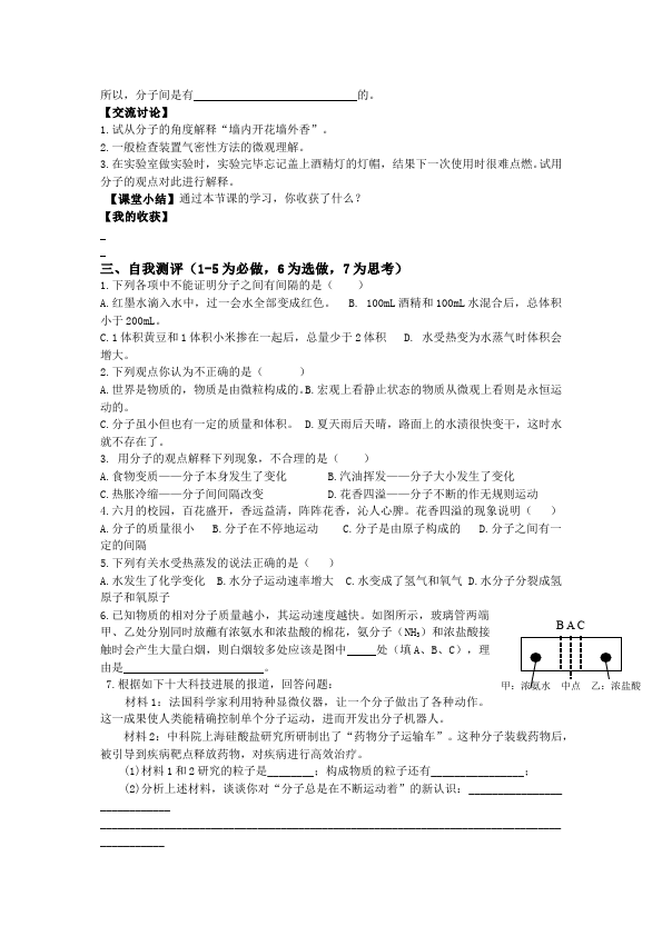 初三上册化学化学《第三单元:物质构成的奥秘》教案教学设第2页