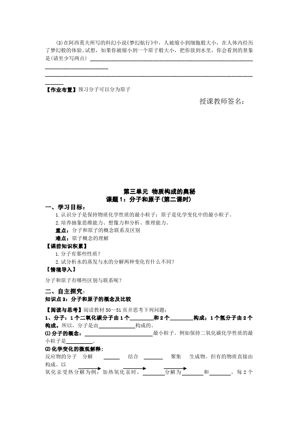 初三上册化学化学《第三单元:物质构成的奥秘》教案教学设第3页