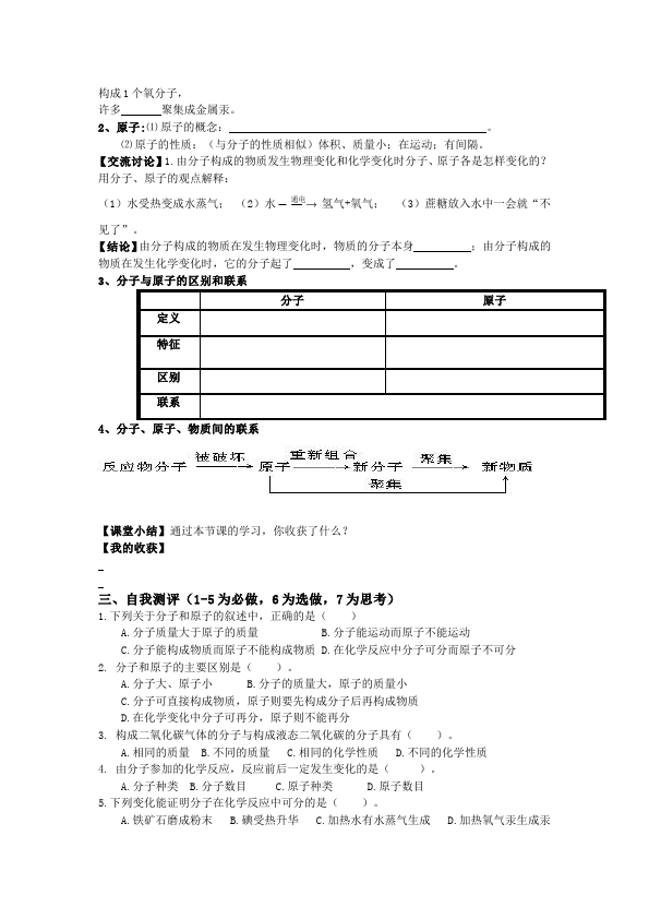 初三上册化学化学《第三单元:物质构成的奥秘》教案教学设第4页