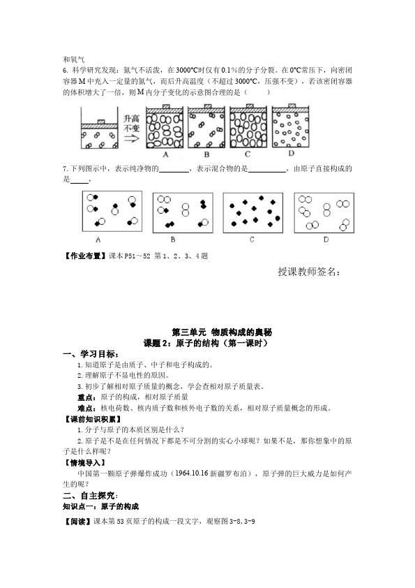 初三上册化学化学《第三单元:物质构成的奥秘》教案教学设第5页