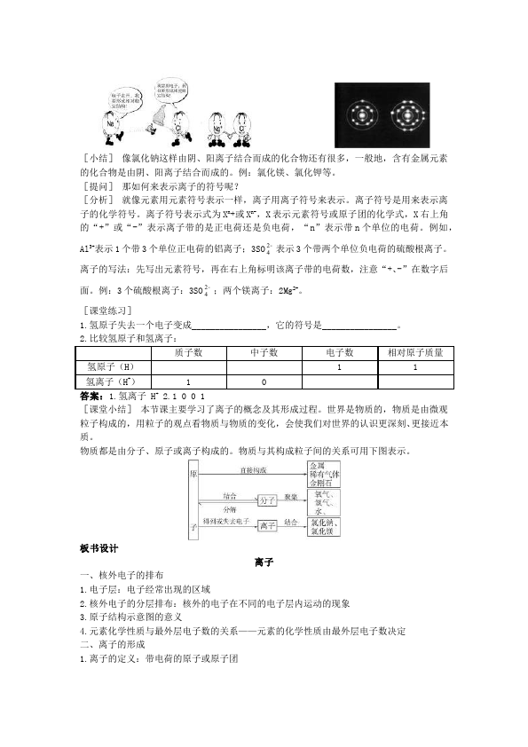 初三上册化学优质课《第三单元:物质构成的奥秘》教学设计教案第4页