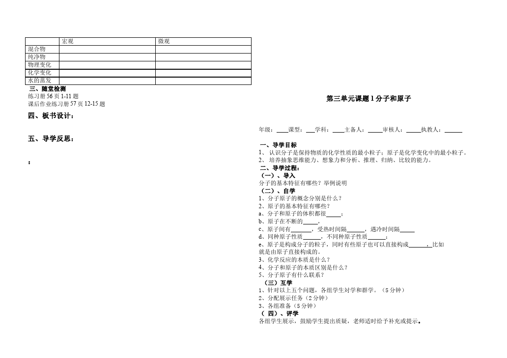 初三上册化学原创教学《第三单元:物质构成的奥秘》教学设计教案第3页