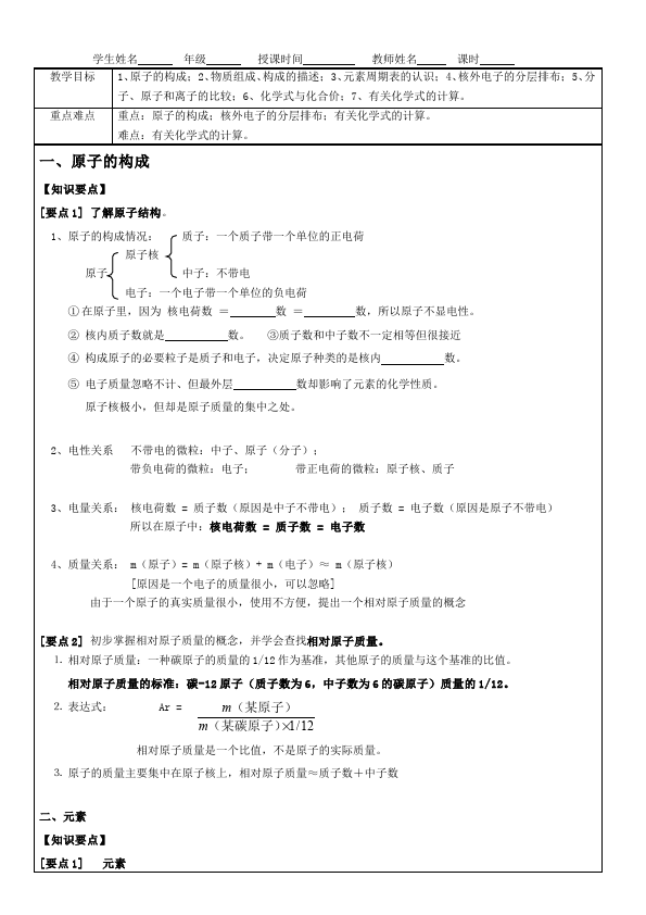 初三上册化学《第三单元:物质构成的奥秘》教案教学设计第1页