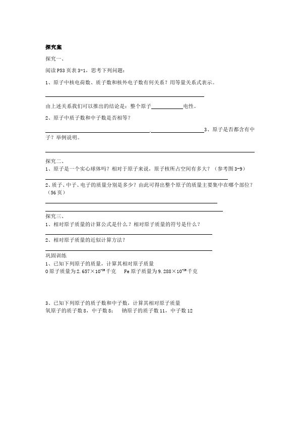 初三上册化学化学《第三单元:物质构成的奥秘》教学设计教案第2页