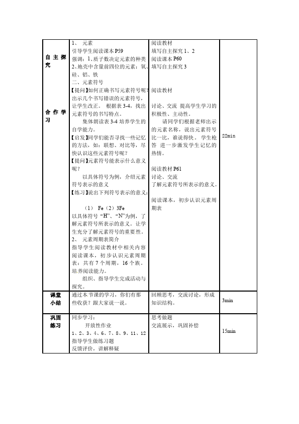 初三上册化学化学优质课《第三单元:物质构成的奥秘》教学设计教案第2页