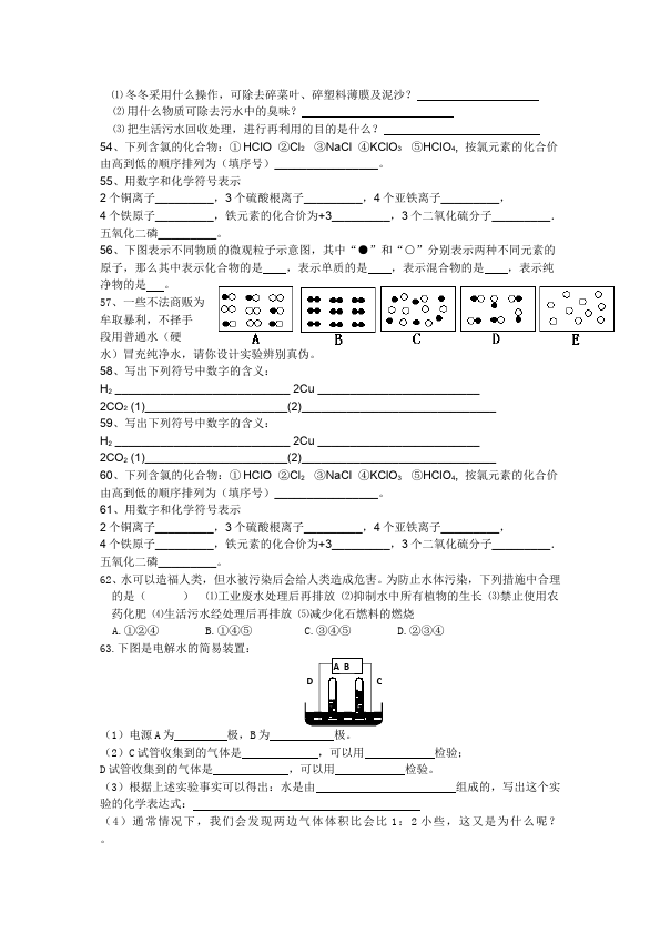 初三上册化学化学第四单元自然界的水课堂练习试题第5页