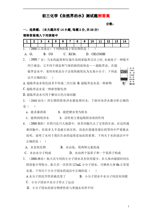 初三上册化学化学第四单元自然界的水单元检测题第1页