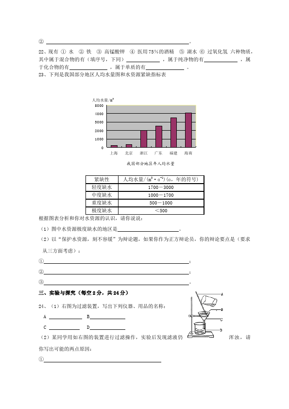 初三上册化学化学第四单元自然界的水练习试卷第3页