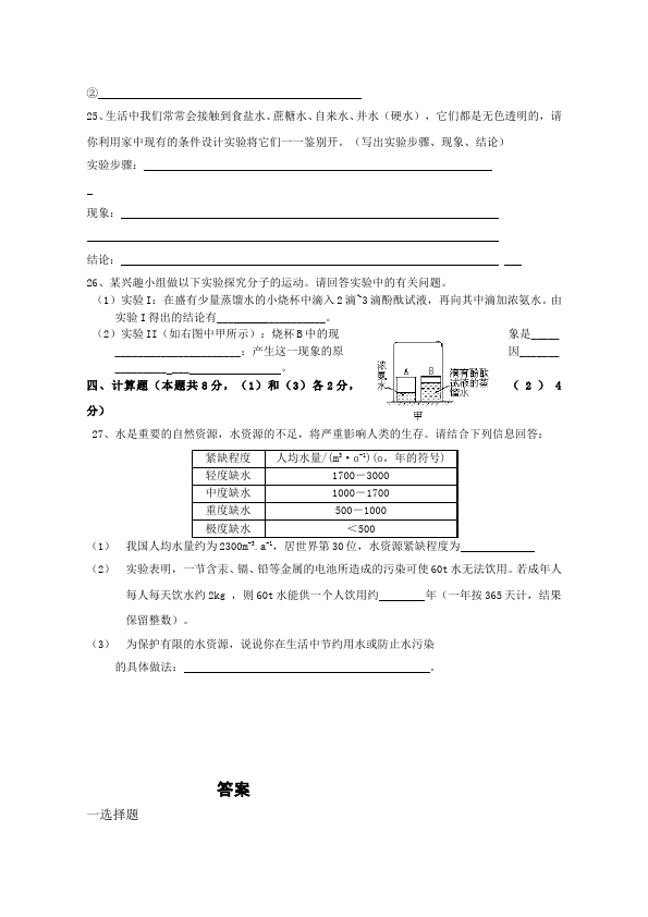 初三上册化学化学第四单元自然界的水练习试卷第4页