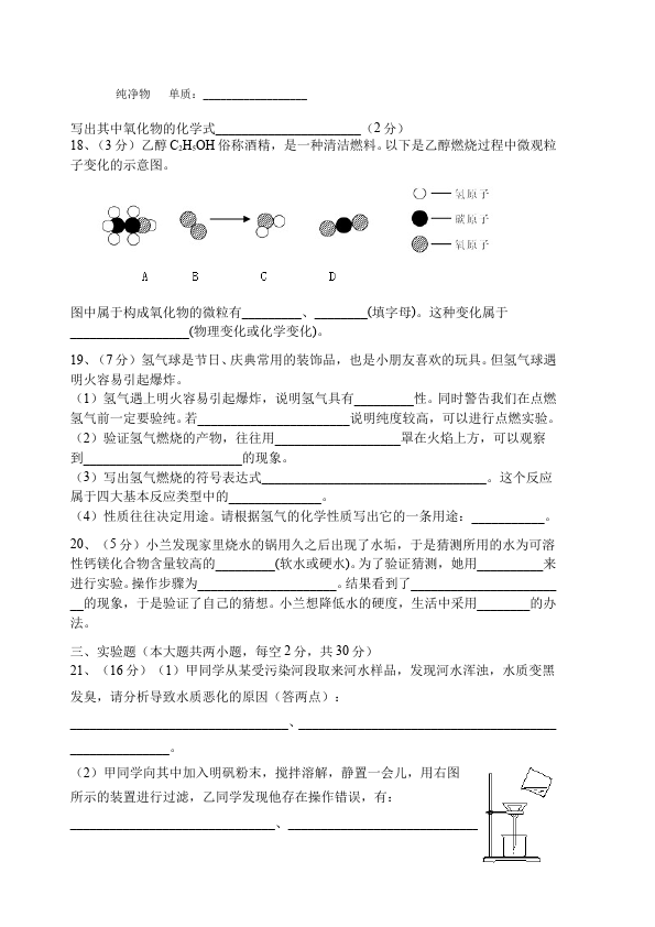 初三上册化学化学第四单元自然界的水家庭作业练习题第3页