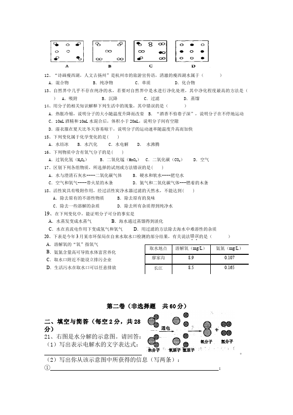 初三上册化学化学测试卷第四单元自然界的水第2页