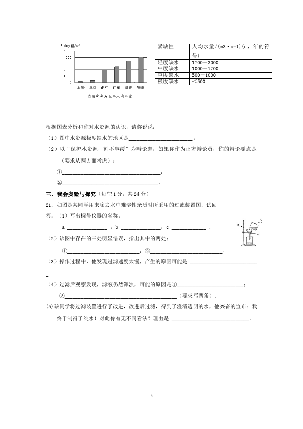 初三上册化学第四单元自然界的水单元检测考试试卷(化学)第5页