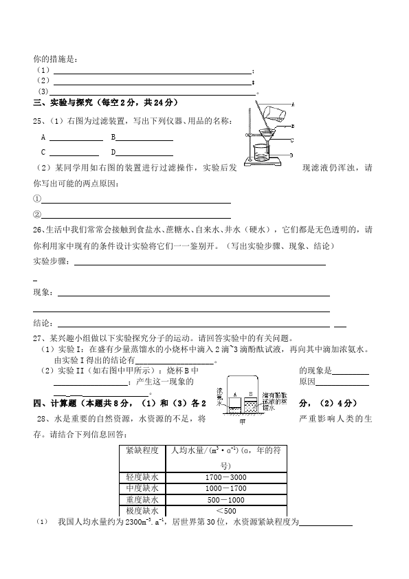 初三上册化学化学第四单元自然界的水单元检测试卷()第4页