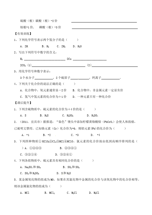 初三上册化学化学《第四单元:自然界的水》教学设计教案第3页