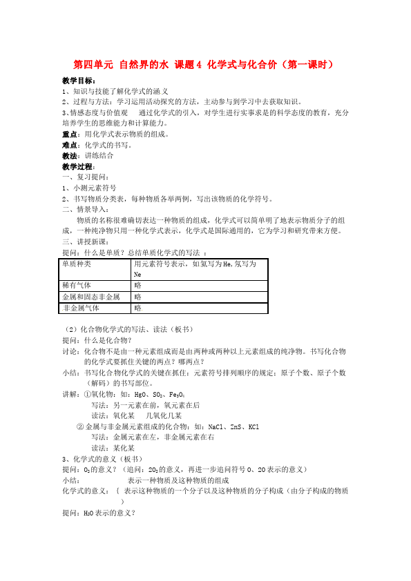 初三上册化学教学《第四单元:自然界的水》教学设计教案(化学）第1页