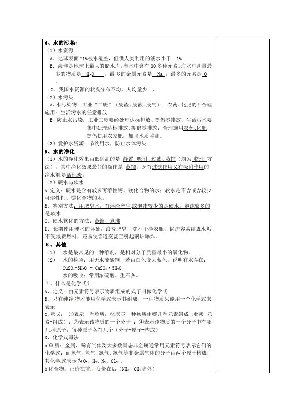 初三上册化学教研课《第四单元:自然界的水》教学设计教案第2页